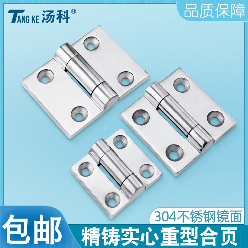 加厚304不锈钢铰链SHHPSZ6/8/8-45工业箱柜门重型平开合页压铸型