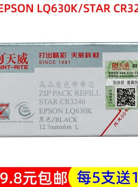 天威色带 色带芯适合爱普生LQ630K 635 730 735 610 615 80KF黑色