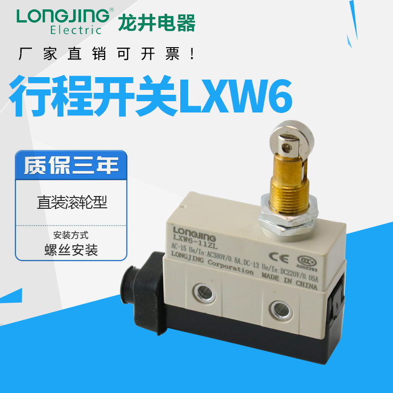 上海龙井微动开关LXW6-11DA/BZ/CG/CL/DG/ZL/CA/HL/DDL极限开关
