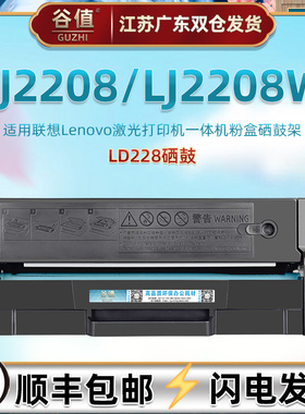 LJ2208易加粉硒鼓适用LENOVO联想LJ2208W黑白激光打印机LJ2208墨
