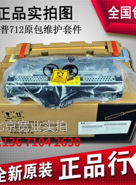 【全新】惠普HPM712维护套件M700定影组件 M725加热组件CE235