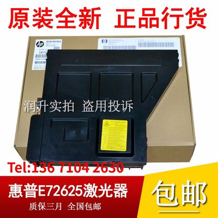 原装惠普HP72525 72530 72625 HP72630 72425 72430激光器 激光盒