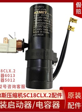 丹佛斯压缩机原装启动器117U6013 电容器5012 配套 SC18CLX.2全新