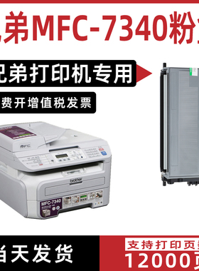 适用兄弟打印机brother mfc-7340粉盒tn2115墨盒dr2150硒鼓成像鼓