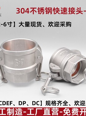 304不锈钢快速接头D型阴端内丝扳把式母头耐腐蚀钢管卸料接头配件