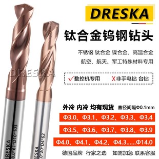 DRESK不锈钢钛合金调质钢专用钨钢涂层加长钻头德国进口钨钢棒料