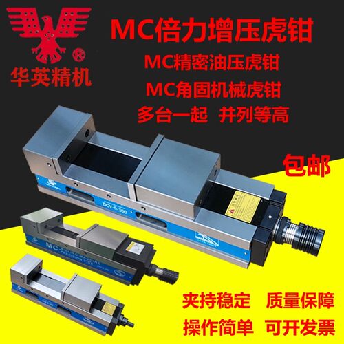 MC加工中心油压虎钳CNC精密液压平口钳 DCV6寸大开口倍力增压台钳