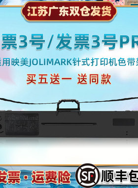 针打色带框通用JOLIMARK映美牌针式票据打印机发票3号专用色带架
