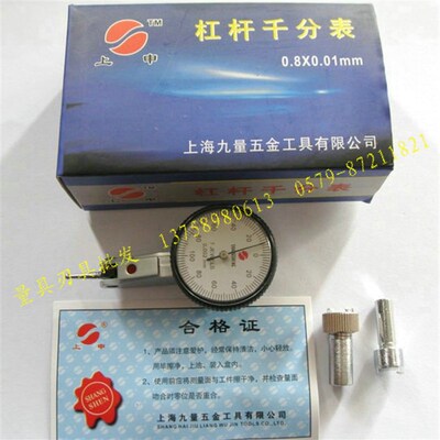 上海九量上申杠杆千分表0-0.2mm 0.002mm
