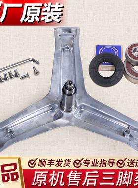 适用海尔滚筒洗衣机C1 HDU12G5 HU17G1 HD12G6LU1/6LU1三脚架轴承