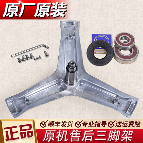 适用海尔滚筒洗衣机C1 HDU12G5 HU17G1 HD12G6LU1/6LU1三脚架轴承