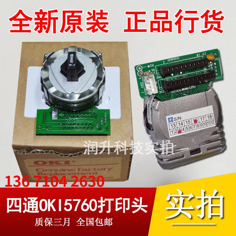 【全新原装】四通OKI 5760SP打印头 OKI5760打印头 针头 质保三月