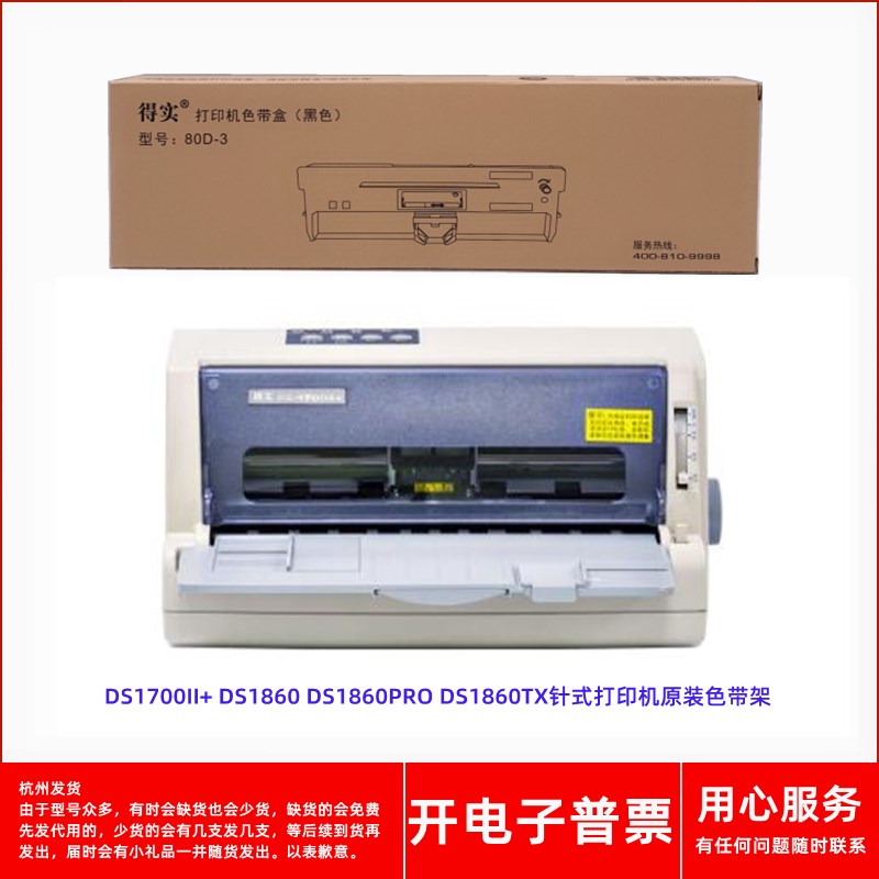 原装得实80D-3 DS1700II+ DS1860DS1860PRO DS1860TX打印机色带架