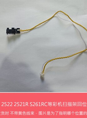 全新原装夏普BPC2522 2021 2521R 211 261RC扫描架回位归位传感器