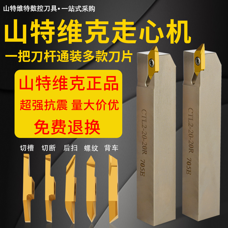 走心机平口切槽斜口切断刀粒数控排刀机车螺纹后扫刀片不锈钢铜铝
