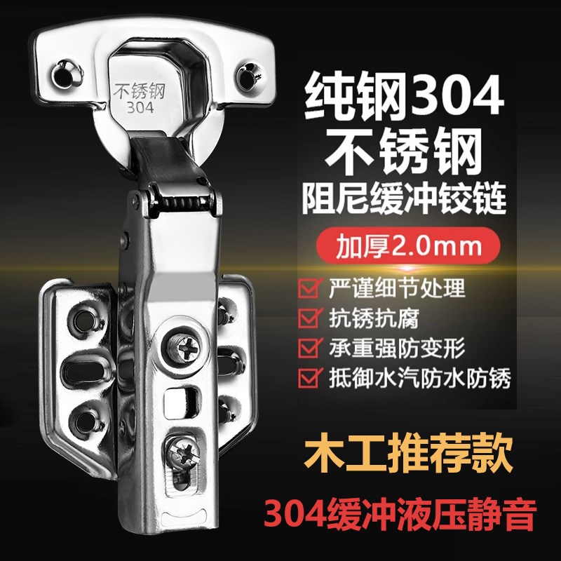 不锈钢铰链液压缓冲橱柜门合页阻尼液压缓冲铰链门铰链配件2025