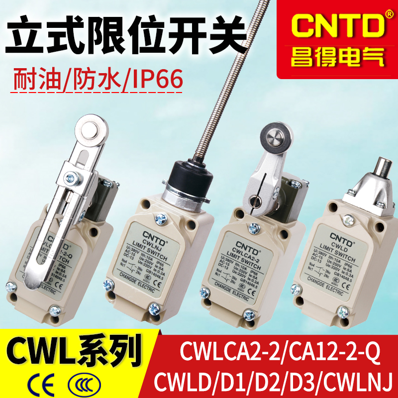 CNTD昌得行程限位微动开关CWLCA12-2-Q复位带轮CWLNJ防水耐油CWLD