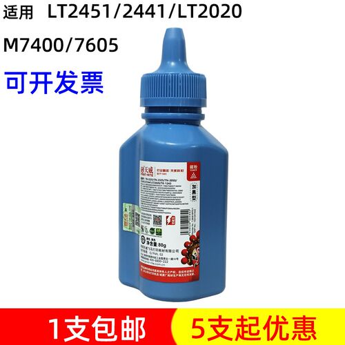 天威碳粉 适用联想LT2441 2451 M7400 7450 7650 7605D打印机墨粉