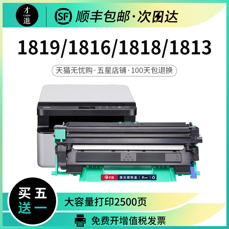 适用兄弟mfc1813硒鼓1816 1818  1518 1519粉盒HL1110 1118打印机