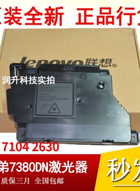 全新原装联想M7605D 7615 7655 7455 7675 7400PRO 2400PRO激光器