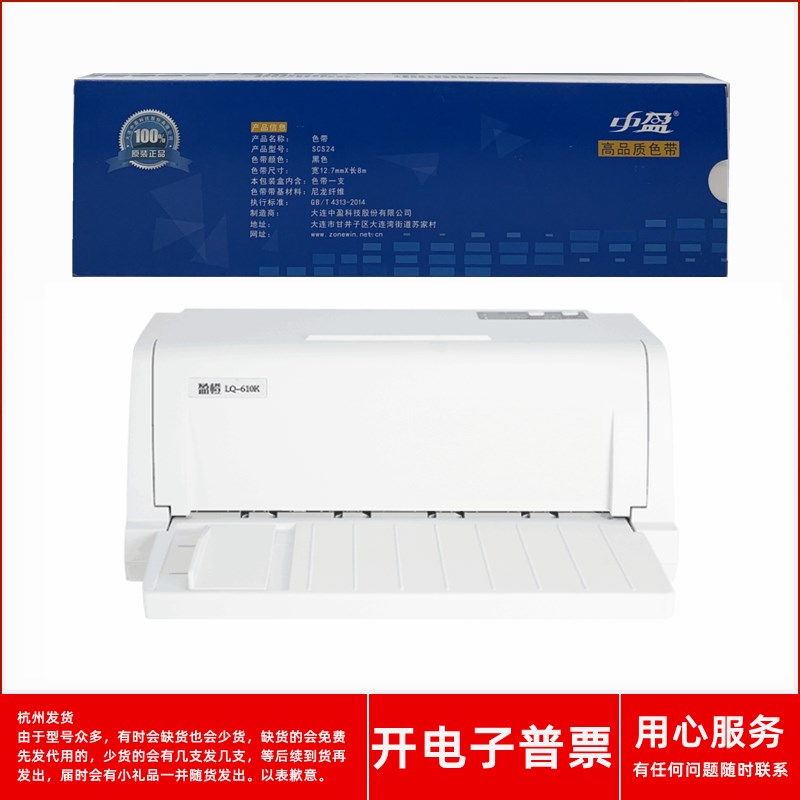 原装中盈SCS24税之星QS310K+ 310KII盈橙LQ610K 628K打印机色带架