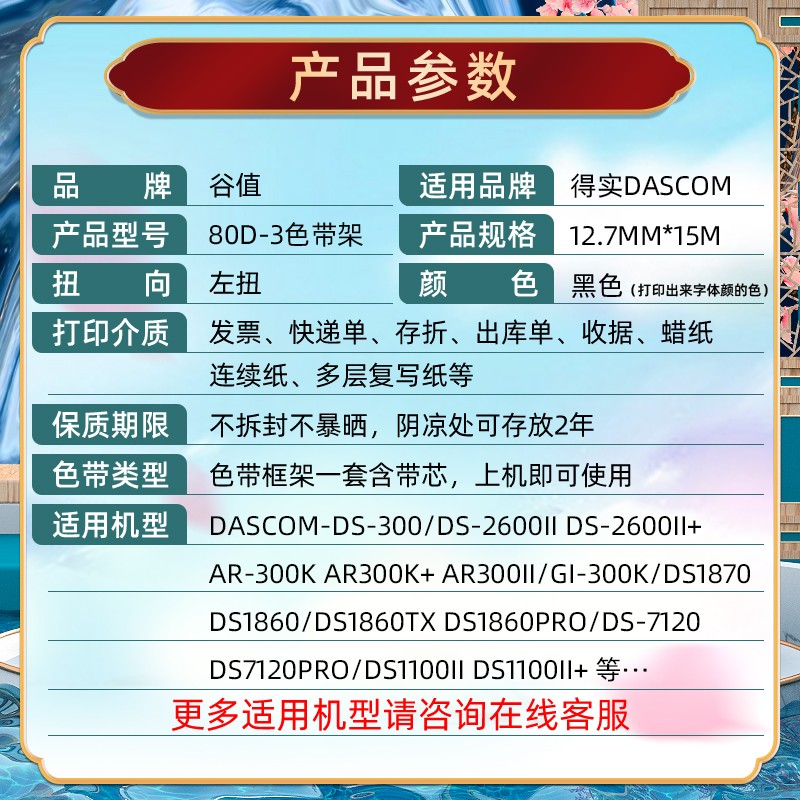 80D-3针式发票色带芯框适用DASCOM得实牌票据打单机DS650针打油墨