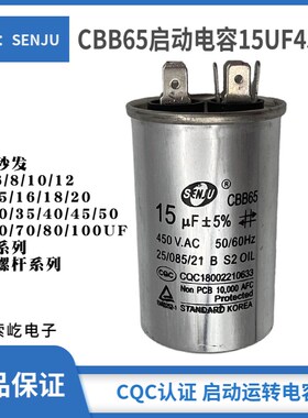 盛进CBB65空调压缩机启动电容 铝壳防爆CQC认证 450V15UF 2+4插脚