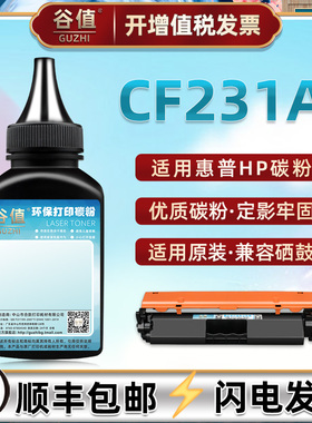 CF231A炭粉31A通用HP惠普牌激光打印机M230fdw墨粉盒可加粉M206dn