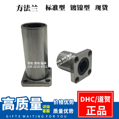 镀镍型方法兰LHFSM5 LHFSWM6 8 10 12 16 20 25 30 35 40直线轴承