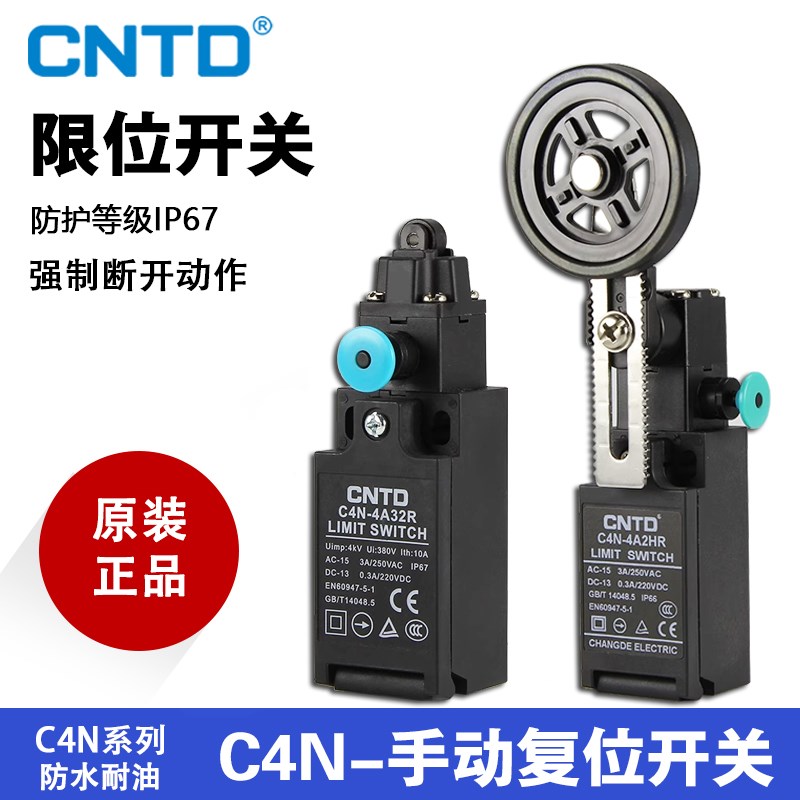 CNTD昌得D4N C4N-4A25R 4A2GR 4A62R手动复位行程开关限位器防水