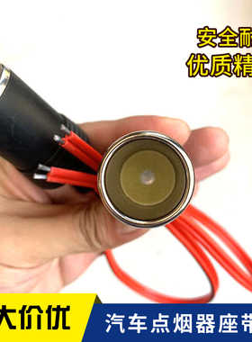 汽车点烟器母座改装电源线纯铜大功率点烟器转换母插