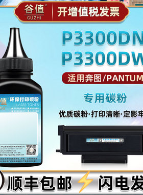 p3300dn易加炭粉通用奔图P3300DW激光打印机粉盒to-400墨粉盒可加