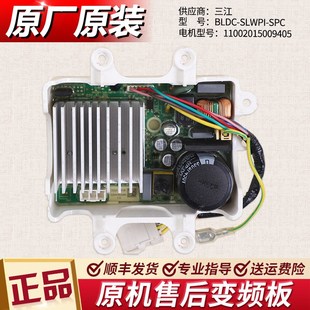 适用小天鹅美的滚筒洗衣机电机驱动变频板三江BLDC-SLWPI-SPC原装