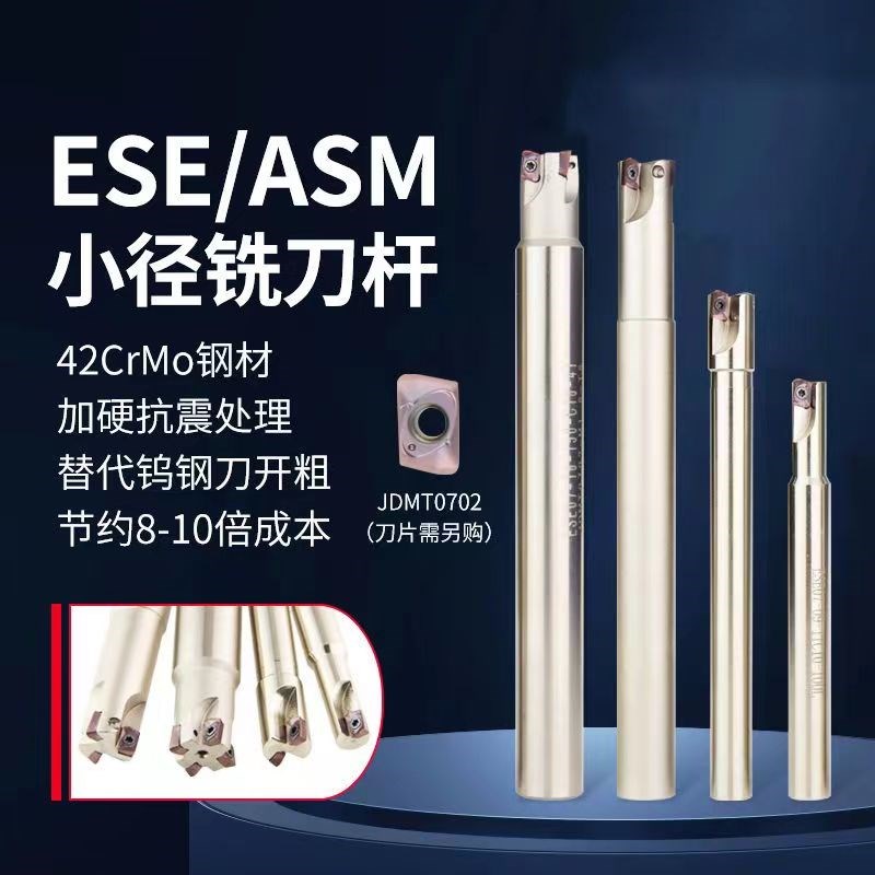 ESE小径立铣刀杆代替D8 1012 14 16钨钢铣刀日立JDMT070204铣刀片
