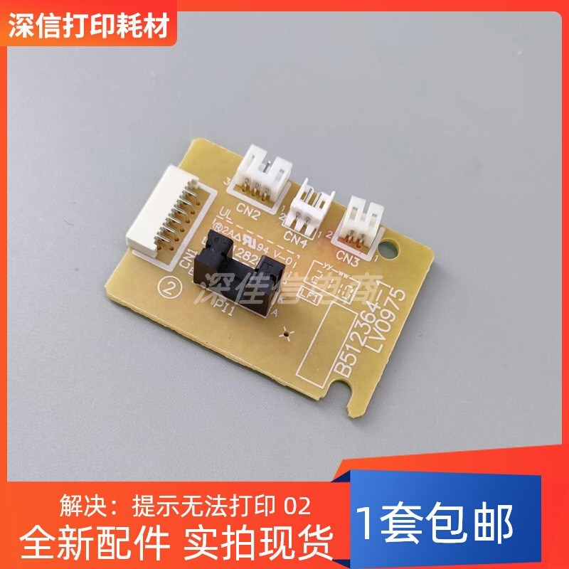 富士施乐M115B M115W M115FS P115B M118W传感器 DC板 电机驱动板