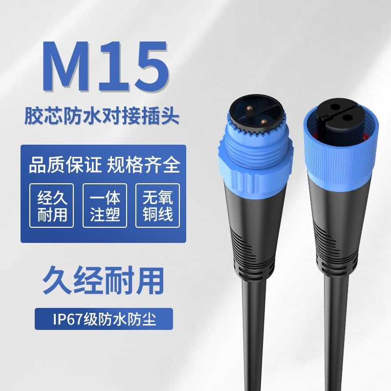 M15防水连接器户外电缆LED连接线2 3 4芯公母对接式航空插头带线,3C数码配件,USB多功能数码宝,淘宝优惠券,粉丝福利购,淘宝优惠卷
