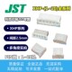 JST XHP 现货 胶壳