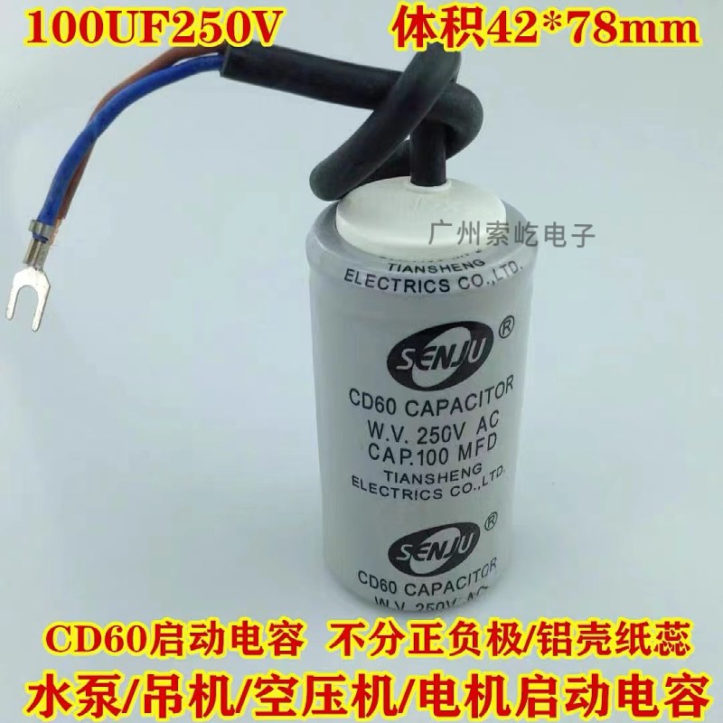 CD60启动电容 电机水泵电容器 100UF/MFD通用 150/200UF 250V带线