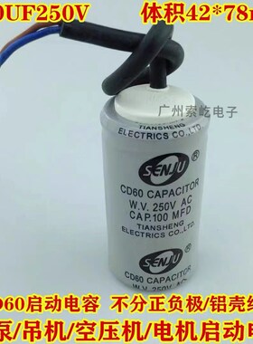 CD60启动电容 电机水泵电容器 100UF/MFD通用 150/200UF 250V带线