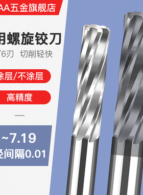 合金钨钢机用螺旋铰刀7.11 7.12 7.13 7.14 7.15 7.16 7.18 7.19