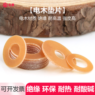 塑料电木垫圈圆形塑胶介子酚醛树酯垫片耐高温绝缘平垫M3M4M6M8