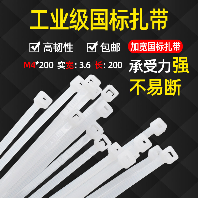 自锁式尼龙扎带3/4/5*200-500塑料固定扎电束线带捆绑紧卡扣白色