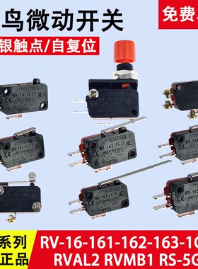 RENEW兰鸟16A小型限位微动开关RV-16-161-162-163-165-1C25 RVAL2