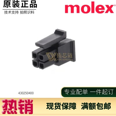 43025-0400 430250400莫仕molex连接器 接插件 4P外壳 3.00MM现货