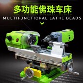 小型车珠子机器微型佛珠车床打磨抛光切割珠圆珠佛珠机迷你机床
