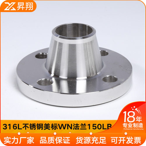 昇翔316不锈钢带颈对焊法兰WN高颈法兰高径法兰盘法兰片PLRF PN16