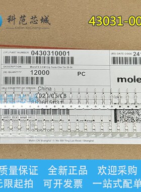 43031-0001 430310001 MOLEX/莫仕连接器 压接端子 插针 原装现货