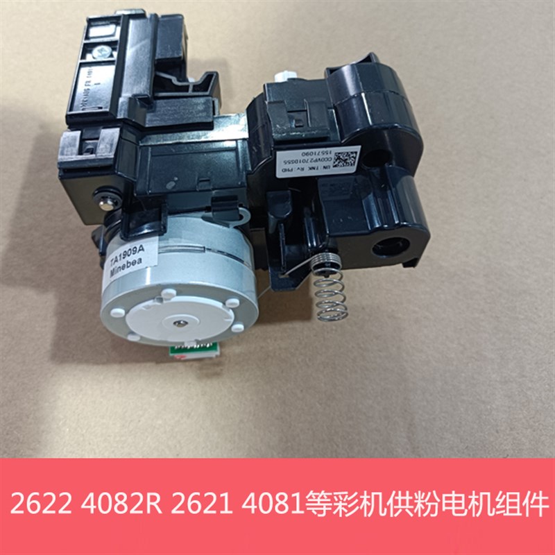 全新夏普MXC2621 3121 3081 4081R V 2622 4082R供粉加粉电机组件