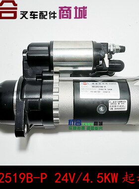 闽仙QDJ2519B-P叉车起动机24V 4.5KW新柴495 498 11齿杭叉合力