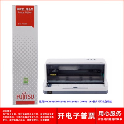 原装富士通FR1680B DPK1685E DPK6635 6615K 6610K+打印机色带架